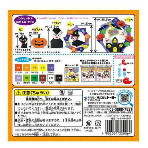 Halloween Wreath Origami Paper