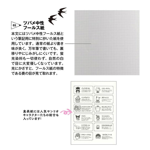 Sanrio Tsubame Notebooks