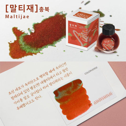 Korea Special Series Ink, Maltijae
