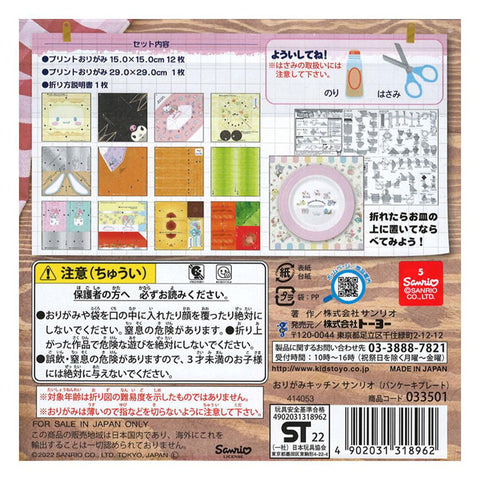 Sanrio Characters Pancake Plate Origami Kit