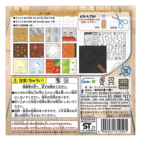 Rilakkuma Curry Origami Kit