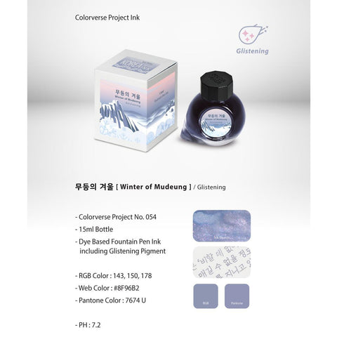 Korea Special Series Ink, Winter of Mudeung