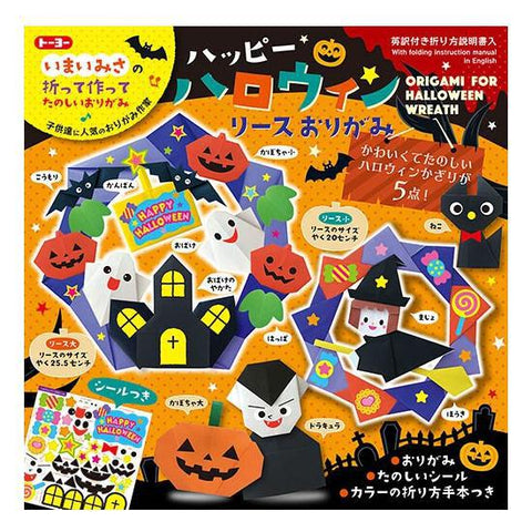 Halloween Wreath Origami Paper