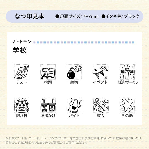 Nototo 10 Mini Stamp Set, School Life